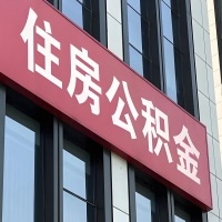 绍兴公积金是不是分国管市管-有没有明显的区别？无论什么情况，就找绍兴提取代办公积金服务中心。