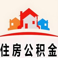 绍兴封存公积金代取一般收费多少？一次全取多久到账？